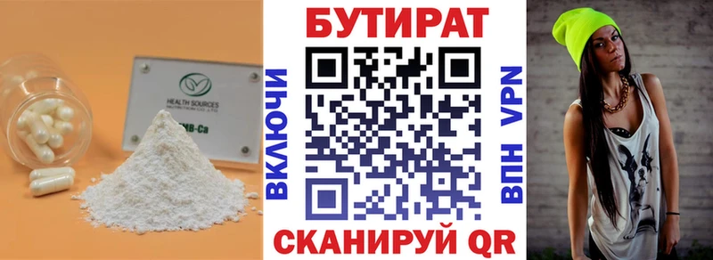 Бутират GHB Вилюйск